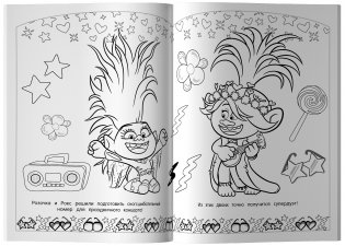 Тролли 2. Раскраска. Новый год с Розочкой! фото книги 2