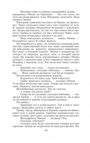 Время жить и время умирать фото книги 16