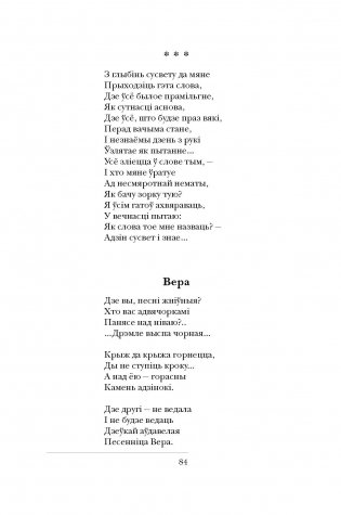 Паэтычныя творы для дадатковага чытання ў XI класе фото книги 6