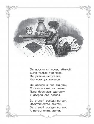 Большая книга для внеклассного чтения. 1-4 класс. Всё, что обязательно нужно прочитать фото книги 5