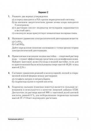 Сборник контрольных и самостоятельных работ по химии. 9 класс. ГРИФ фото книги 3