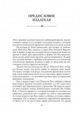 Думай и богатей: Как перехитрить дьявола фото книги 7