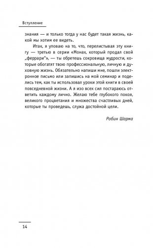 Кто заплачет, когда ты умрешь? Уроки жизни от монаха, который продал свой «феррари» фото книги 3