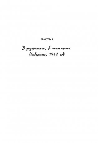 Стрекоза в янтаре фото книги 12