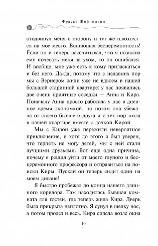 Секрет еловых писем фото книги 10