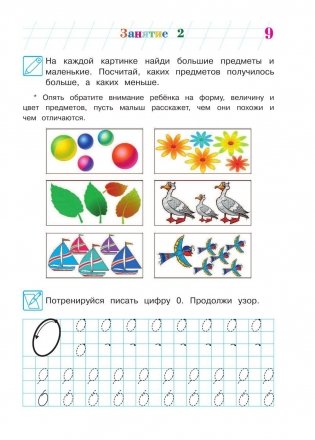 Начинаю считать. Для одаренных детей 4-5 лет фото книги 8