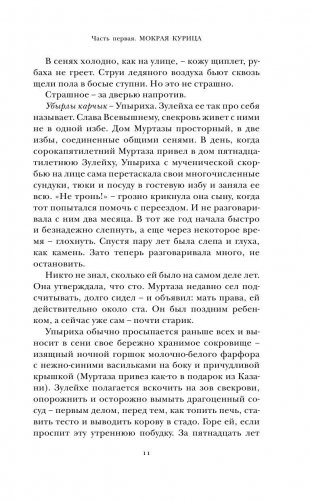 Зулейха открывает глаза фото книги 10