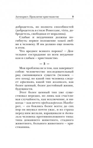 Антихрист. Ecce Homo фото книги 9