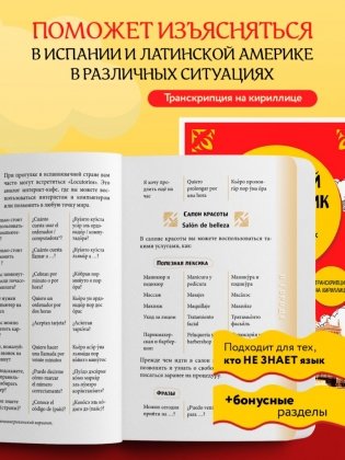 Испанский разговорник фото книги 4