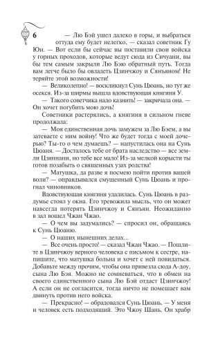 Троецарствие. Том 2 фото книги 7