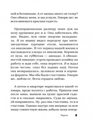 О братьях наших меньших фото книги 6