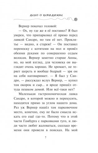 Дело о невидимке фото книги 6