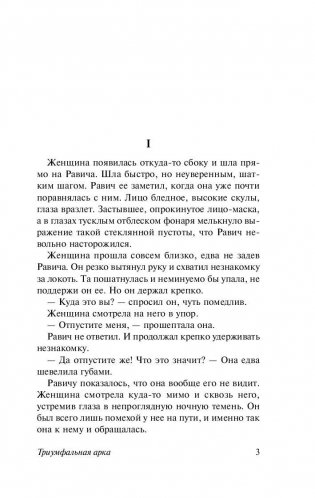 Триумфальная арка фото книги 4