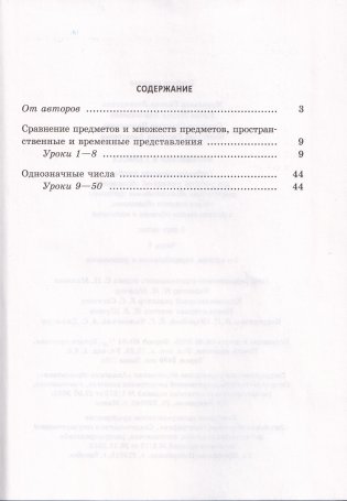 Математика в 1 классе. Часть 1. Учебно-методическое пособие. ГРИФ фото книги 4