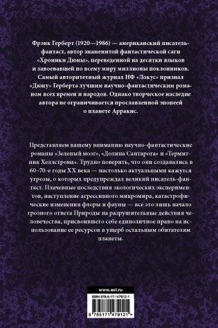 Зеленый мозг. Долина Сантарога. Термитник Хеллстрома фото книги 17