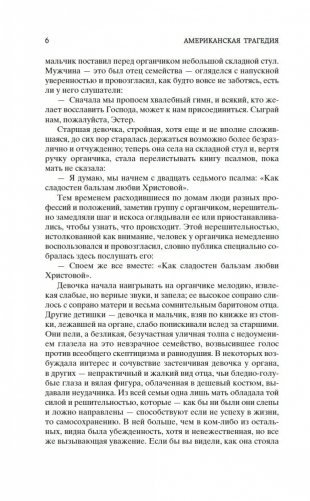 Американская трагедия (комплект в 2-х томах) фото книги 5