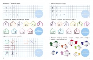 Математические прописи фото книги 3