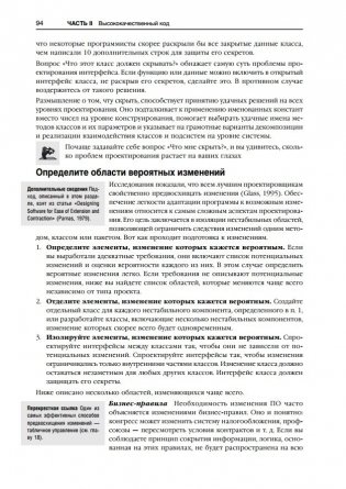 Совершенный код. Практическое руководство по разработке программного обеспечения фото книги 13