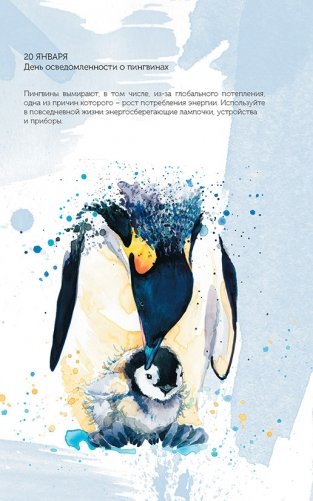 Спасем планету. Еженедельник для тех, кто заботится о природе (Ирбис) фото книги 7