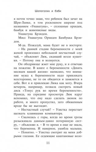 Шопоголик и бэби фото книги 9