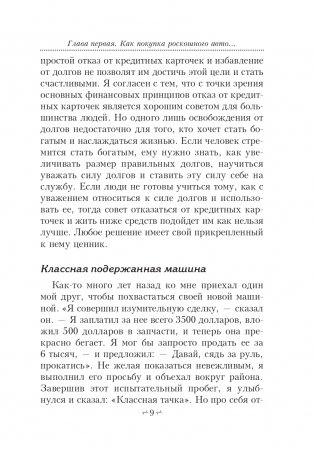 Освободитесь от плохих долгов фото книги 10
