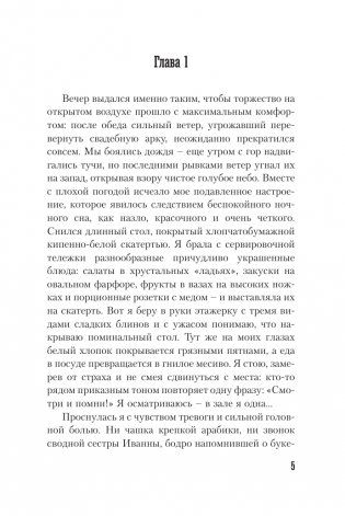 Замок из золотого песка фото книги 3