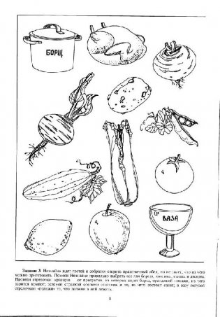 Добро пожаловать в экологию! Рабочая тетрадь для детей 5-6 лет. Старшая группа. Часть 2. ФГОС фото книги 3