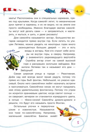 Самолетик Бампик и тайна Темных гор фото книги 6