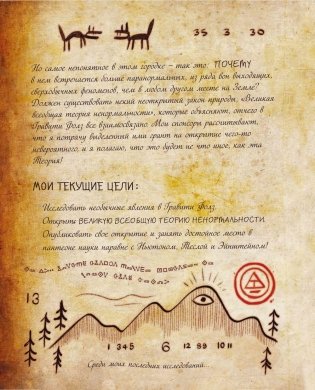 Гравити Фолз. Дневник 3 фото книги 6
