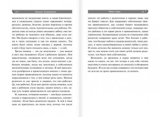 Тайная опора. Привязанность в жизни ребенка фото книги 8