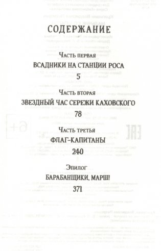 Мальчик со шпагой фото книги 2