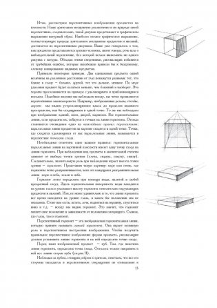 Рисунок. Основы учебного академического рисунка фото книги 18