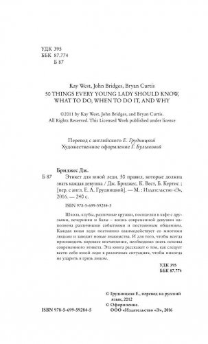 Этикет для юной леди. 50 правил, которые должна знать каждая девушка фото книги 4