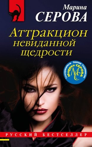 Аттракцион невиданной щедрости фото книги