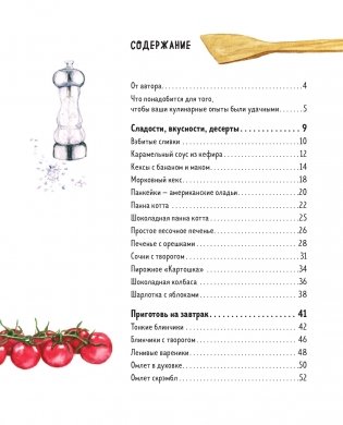 Мама, сегодня готовлю я! Книга для детей, которые хотят приготовить пиццу, блинчики и наггетсы и оставить кухню целой фото книги 3