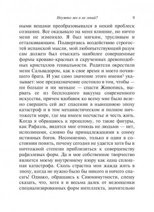 Моя тайная жизнь фото книги 8