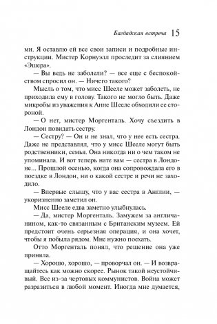 Багдадская встреча фото книги 16