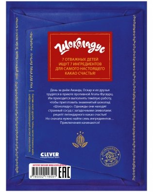 Middle Grade. Шоколадус. Секрет волшебного какао фото книги 8