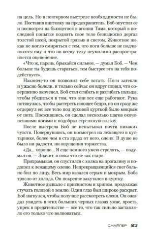 Снайпер фото книги 24