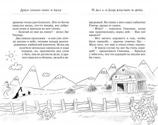 Дракон, которого никто не боялся фото книги 7