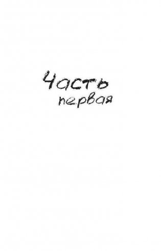 Трепетный трепач фото книги 7