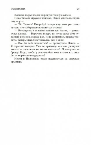 Поллианна. Поллианна выросла фото книги 23
