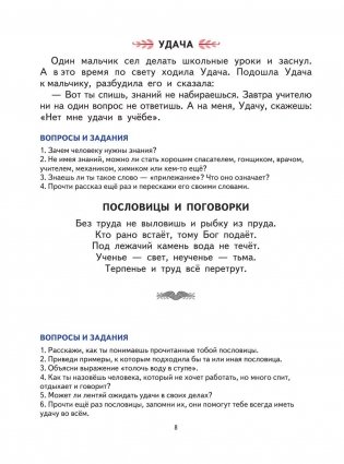 Первая после Букваря книга для чтения фото книги 15