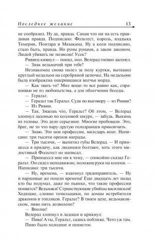 Ведьмак. Последнее желание. Меч предназначения фото книги 13