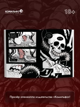 Speak of the Dead. Кстати, о мёртвых. Том 1 фото книги 5