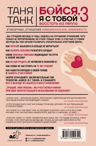 Бойся, я с тобой 3. Страшная книга о роковых и неотразимых. Восстать из пепла фото книги 10