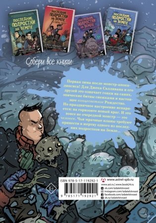 Последние подростки на Земле и Вселенское Запределье фото книги 2