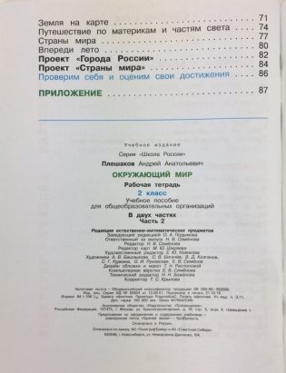 Окружающий мир. 2 класс. Рабочая тетрадь. В 2-х частях. Часть 2 фото книги 5