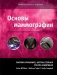 Основы маммографии фото книги маленькое 2