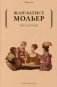 Мизантроп фото книги маленькое 2